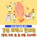 강원 태백시 한의원 추천 베스트 5 | 한약 | 보약 | 침술 | 뜸치료 | 부황 | 물리치료 | 도수치료...