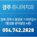 경주엄마손어린이치과의원 이미지