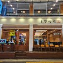 깔깔거리 | 구디 깔깔거리 회식 추천 대두족발 튀김족발 후기