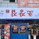 한신포차 정읍수성점 | 정읍 수성동 맛집 신상 술집 꺼꾸잽이 초장집 내돈내산 후기