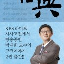 박재희교수의 고전이야기 &lt;3분고전②&gt;