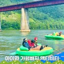 가평 빠지 아이랑 서울 근교 액티비티 여행 갈만한곳, 수상레저 놀이기구 종류 준비물
