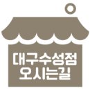 도시곳간대구수성점 이미지
