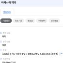 아카시아 약국 이미지