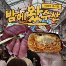 수영수산4 | 밤에왔수산 충무동 야시장 팝업 후기｜자리 꿀팁부터 메뉴 추천까지 총정리