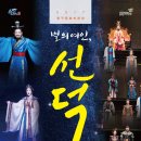 별의여인선덕 이미지