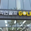 메리언골프 이미지
