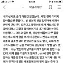 오늘 아이돌 왕따관련 피해자 자살시도 논란 (낚시아님) 이미지