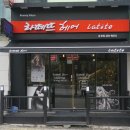 라떼뜨헤어 네이버블로그