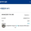 산업안전기사 실기 독학 27일만에 합격후기ദിᐢ. .ᐢ₎ / 공부법,공부기간 공유 / 책광고X