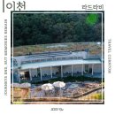 경기도 가볼만한곳 이천 복합문화공간 라드라비 카페 및 리조트 풍경