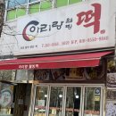 자연향기떡 | 양산 떡 맛집 &#34; 아리랑웰빙떡 &#34; 쫄깃한 떡 간식을 먹을 수 있는 떡집