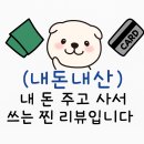 파코라반베이비 | 광탄의 알뜰 절약 가성비 창고형 아울렛 숨은 득템 명소! 바로 참조은 창고형 아울렛 솔직 후기 입니다.