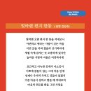 빛바랜 편지 한통 (성천 김성수) 생일축하시 가끔 마음이 상하고 힘들 때 꺼내보며 마음의 위로를 받을 그런 사랑을 이미지