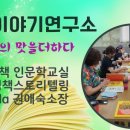 이야기연구소 이미지