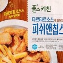 피쉬앤키친 이미지