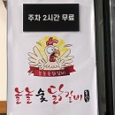 놀놀숯닭갈비 이미지