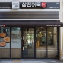 삼진어묵당세종