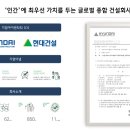 (유)현대건설