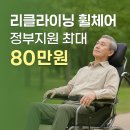 용인시보장구수리센터 | 【용인 기흥구】뇌병변 장애 부모님을 위한 리클라이닝 휠체어, 정부지원으로 부담 없이 구입!