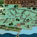 이순신공원(중간) 이미지