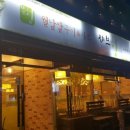 샤브향봉곡점 이미지