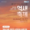 영산강서창들녘억새길 | 광주 서창 억새축제 서창 감성 조망대 대한전문건설과 함께하는 희망 나눔 걷기대회