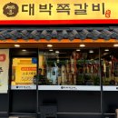 2014109 | 자양역 뚝섬한강공원 맛집 고기집 대박쪽갈비 추천