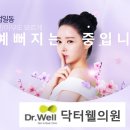 닥터웰의원 이미지