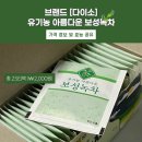 다이소 보성점 | 다이소 유기농 아름다운 보성녹차 후기 및 효능