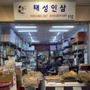 태성인삼사