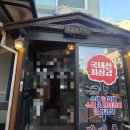 송가네숯불갈비 - 군산시 진포로 165 | 속초 생갈비 맛집 송가네갈비촌 방문 후기 (🔍주차)