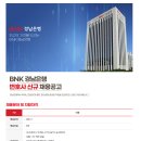 [경남은행]2024 변호사 신규채용(~05.13) 이미지