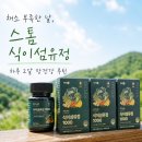 [네이버 넾다세일] 식이섬유추천, 채소 부족한 날 챙기는 스톰 식이섬유정 후기
