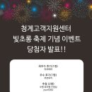 피코테라 | 청계고객지원센터 방문후기 작성 이벤트 당첨자 발표