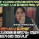 [중국반응]“‘재벌집막내아들’‘환혼’ K드라마와 K판타지에 허우적거리는 중국! 이미지