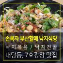 부산할매낙지식당 이미지