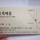 초록마을 양산웅상점
