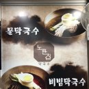 노란집 막국수 이미지