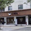 장안복집 | 음식도 맛있고 메뉴 구성도 좋았던 장안복집 답십리맛집