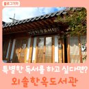 외솔한옥도서관 이미지