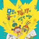 신나는 로봇 코딩 이미지