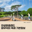 안성천작은미술관 | 2023 안성 바우덕이 축제 기본정보 셔틀버스 정보 및 축제 꿀팁