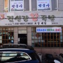 서남시장김실장왕족발 - 북구 구암로41길 1 | 서남시장김실장왕족발