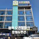 오션힐파크 호텔펜션 이미지