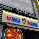 반마리찜닭애