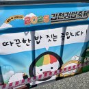 김천우체국 | 2025 김천김밥축제 방문 후기(a.k.a 김밥축제 너무 좋았지만, 눈치게임 실패)