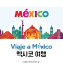 매정주유소(주) | [공지] Viaje a Mexico_2022(멕시코 여행_2022) 하닛시오Janitzio_2편 (1부)