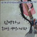 김명하의 흥겨운 영덕 아리랑 이미지