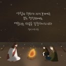 [새벽묵상] 누가복음 강해(10) 사가랴의 예언2(세례 요한의 사명) 이미지